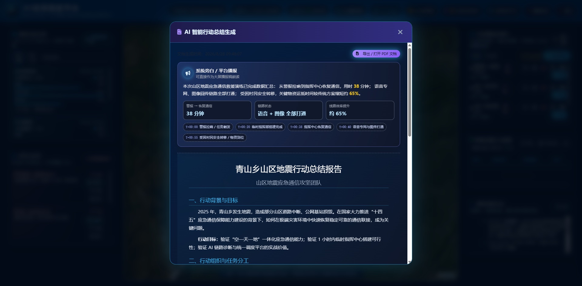 山区应急 AI 智能行动总结生成界面